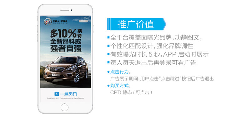 一點(diǎn)資訊廣告投放|一點(diǎn)資訊推廣